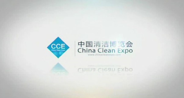 视频: 第十二届中国清洁博览会