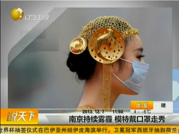 南京持续雾霾模特戴口罩走秀